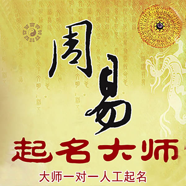 克孜勒苏柯尔克孜起名大师 克孜勒苏柯尔克孜大师起名 找田大师 41年起名经验